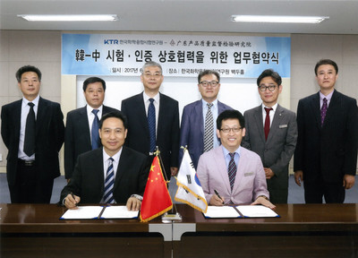 廣東質檢院與韓國檢測認證機構簽訂合作備忘錄