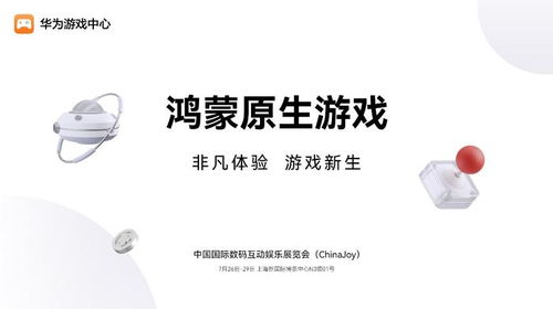 華為 鴻蒙生態(tài)技術(shù)賦能 構(gòu)筑精品游戲體驗