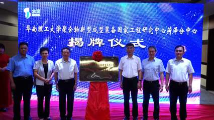 中國工程院院士、聚合物新型成型裝備國家工程研究中心主任瞿金平一行到訪水發(fā)集團(tuán)